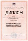 2024-2025 Попиков Алексей 6л1 физическая культура (Тронь Т.И.)